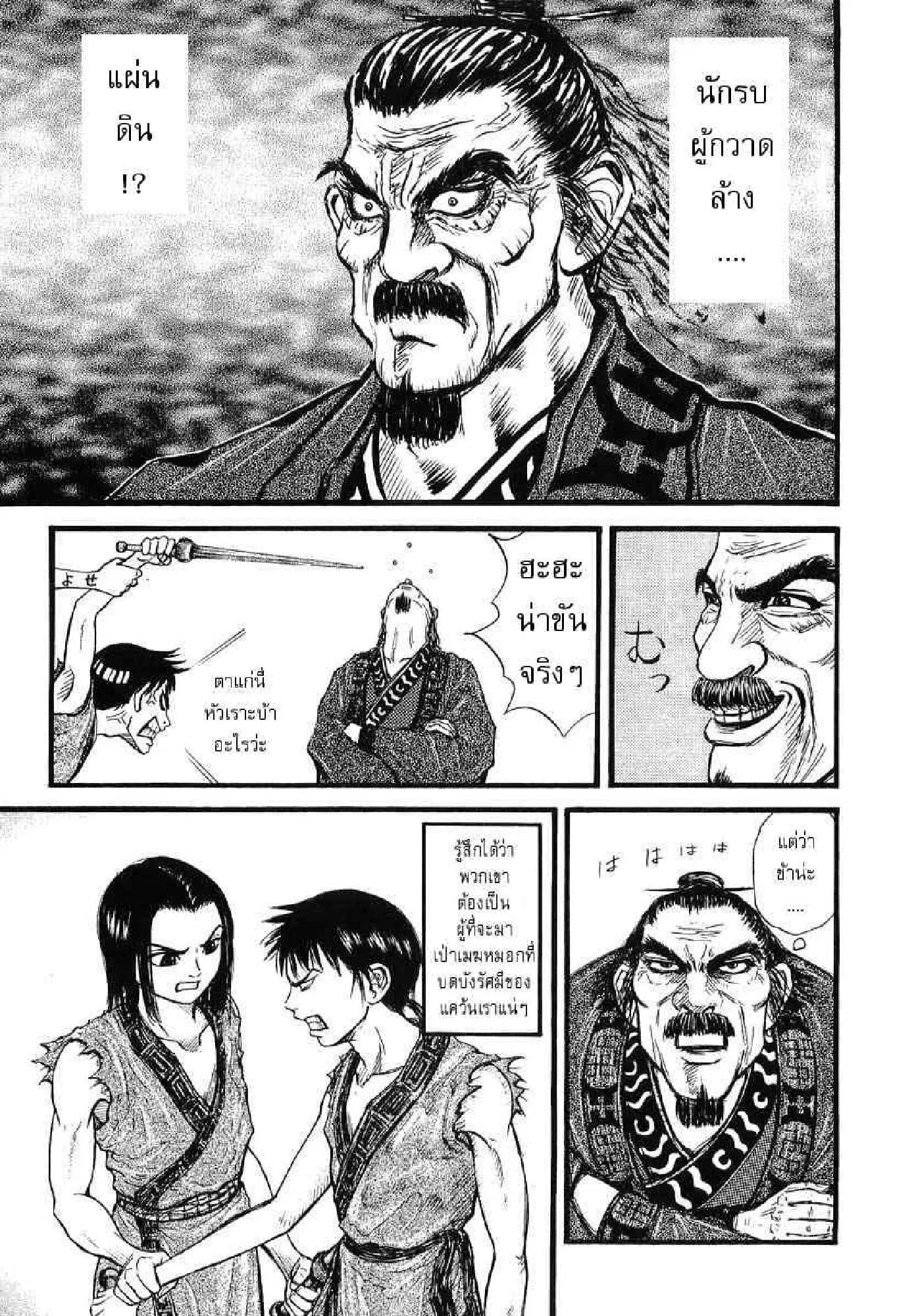 Kingdom ตอนที่ 1 หน้า 24
