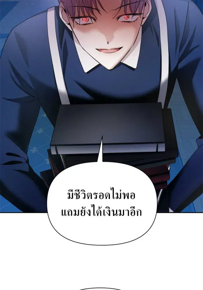 Your Throne ตอนที่ 87 หน้า 46