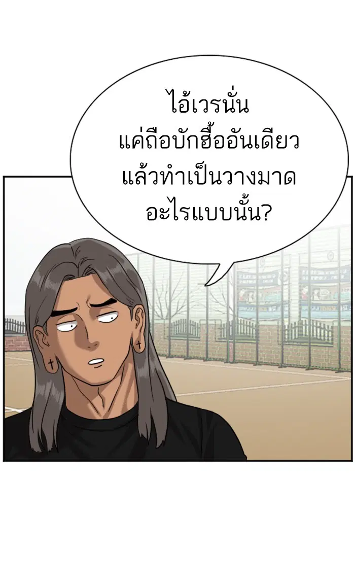 Bad Guy ตอนที่ 79 หน้า 113