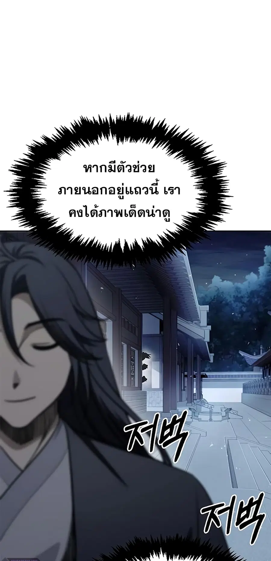 Heavenly Grand Archive’s Young Master ตอนที่ 17 หน้า 55