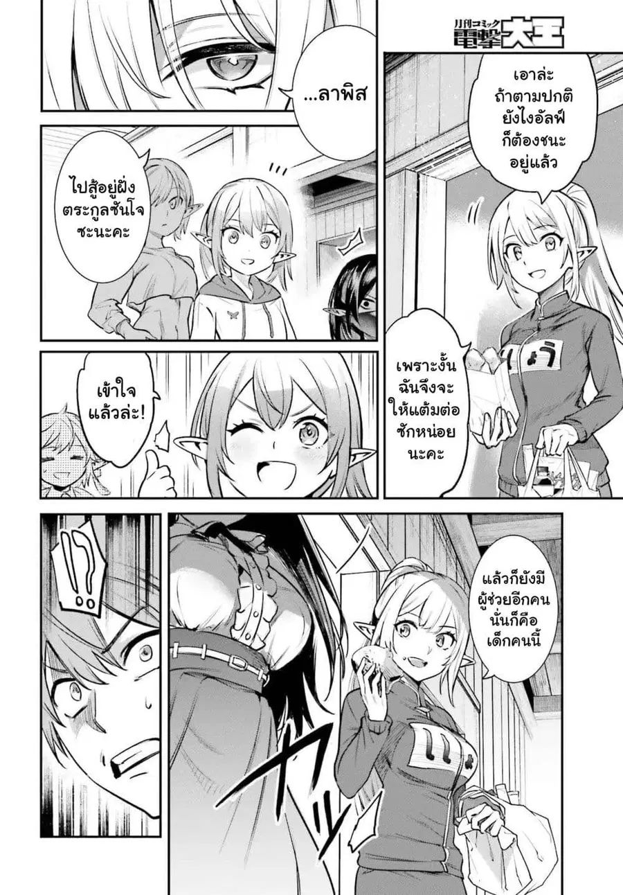 Danshi Kinsei Game Sekai de Ore ga Yarubeki Yuiitsu no Koto Yuri no Ma ni Hasamaru Otoko to Shite Tensei shite shimaimashita ตอนที่ 4 หน้า 31