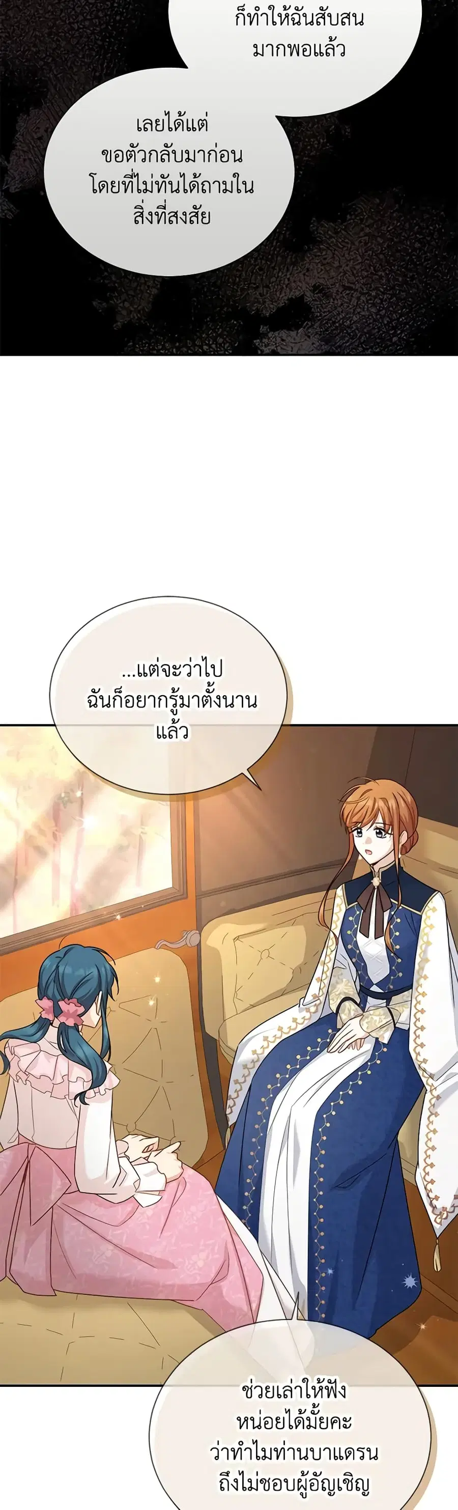 The Soulless Duchess ตอนที่ 141 หน้า 17