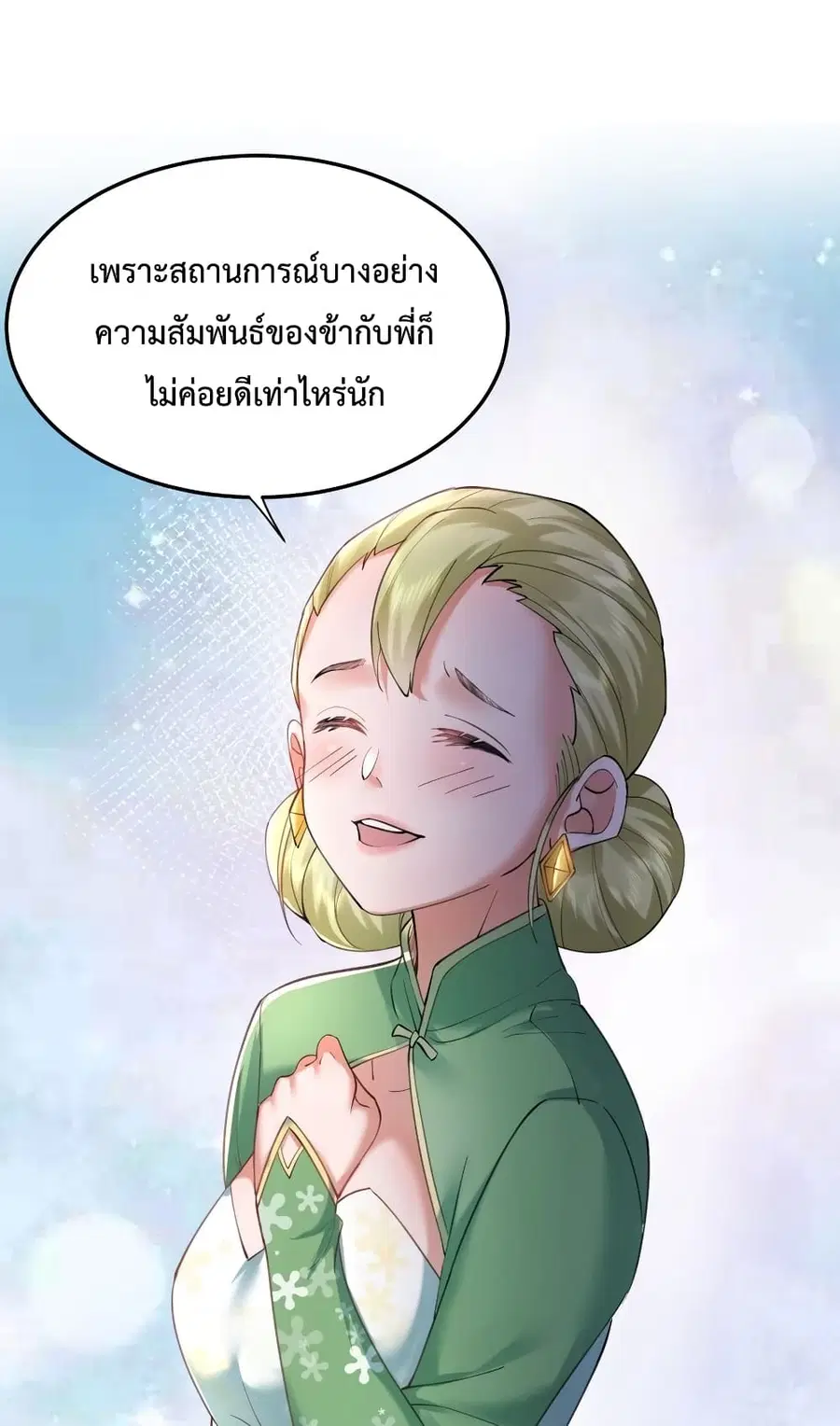 Am I Invincible ตอนที่ 67 หน้า 41