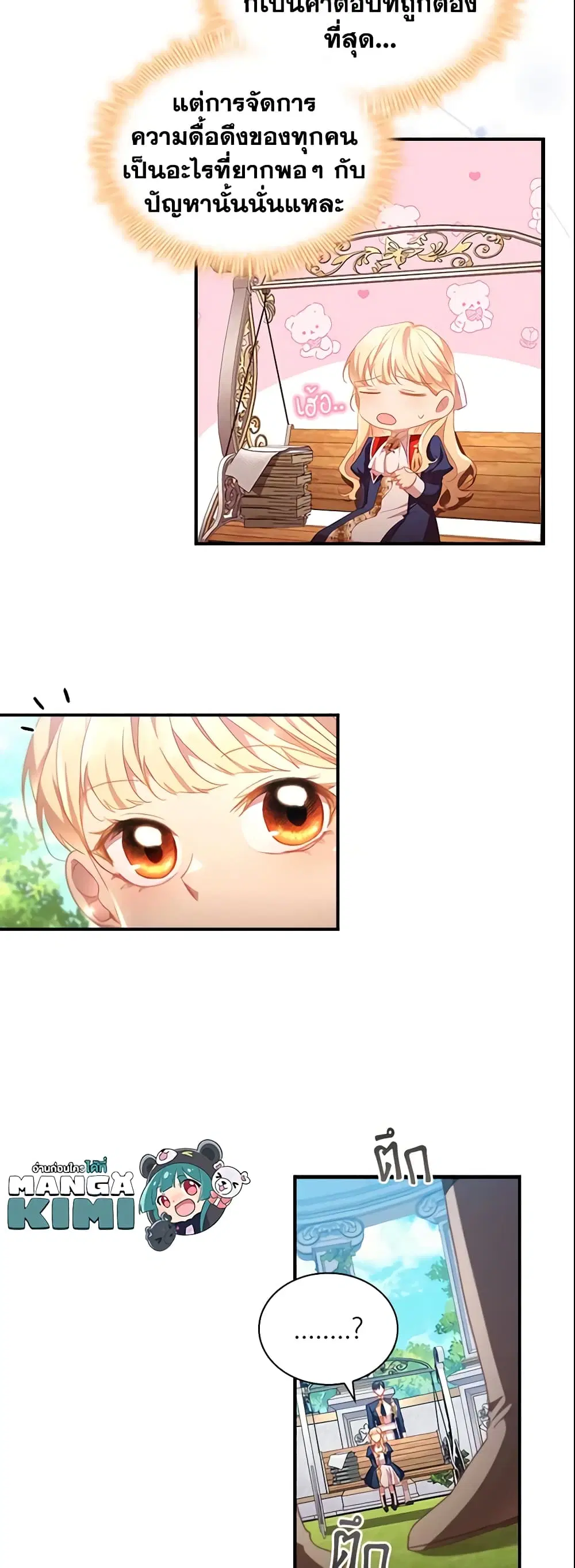 The Beloved Little Princess ตอนที่ 107 หน้า 22