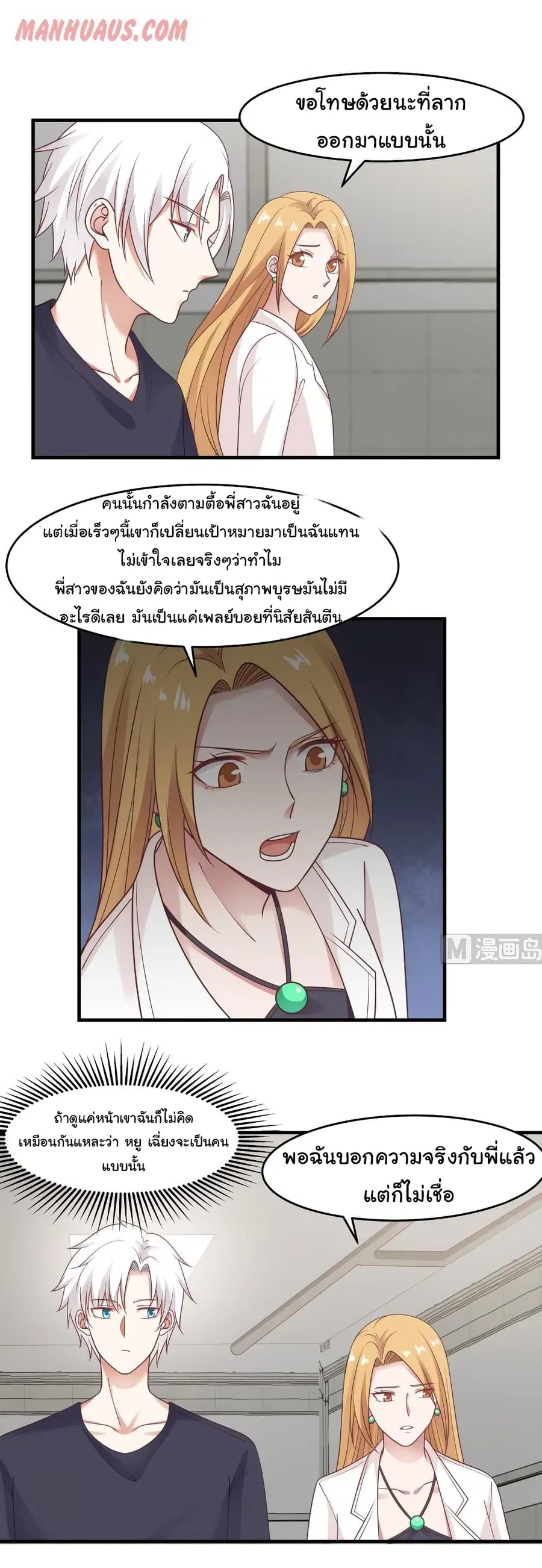 I Have a Dragon in My Body ตอนที่ 208 หน้า 8