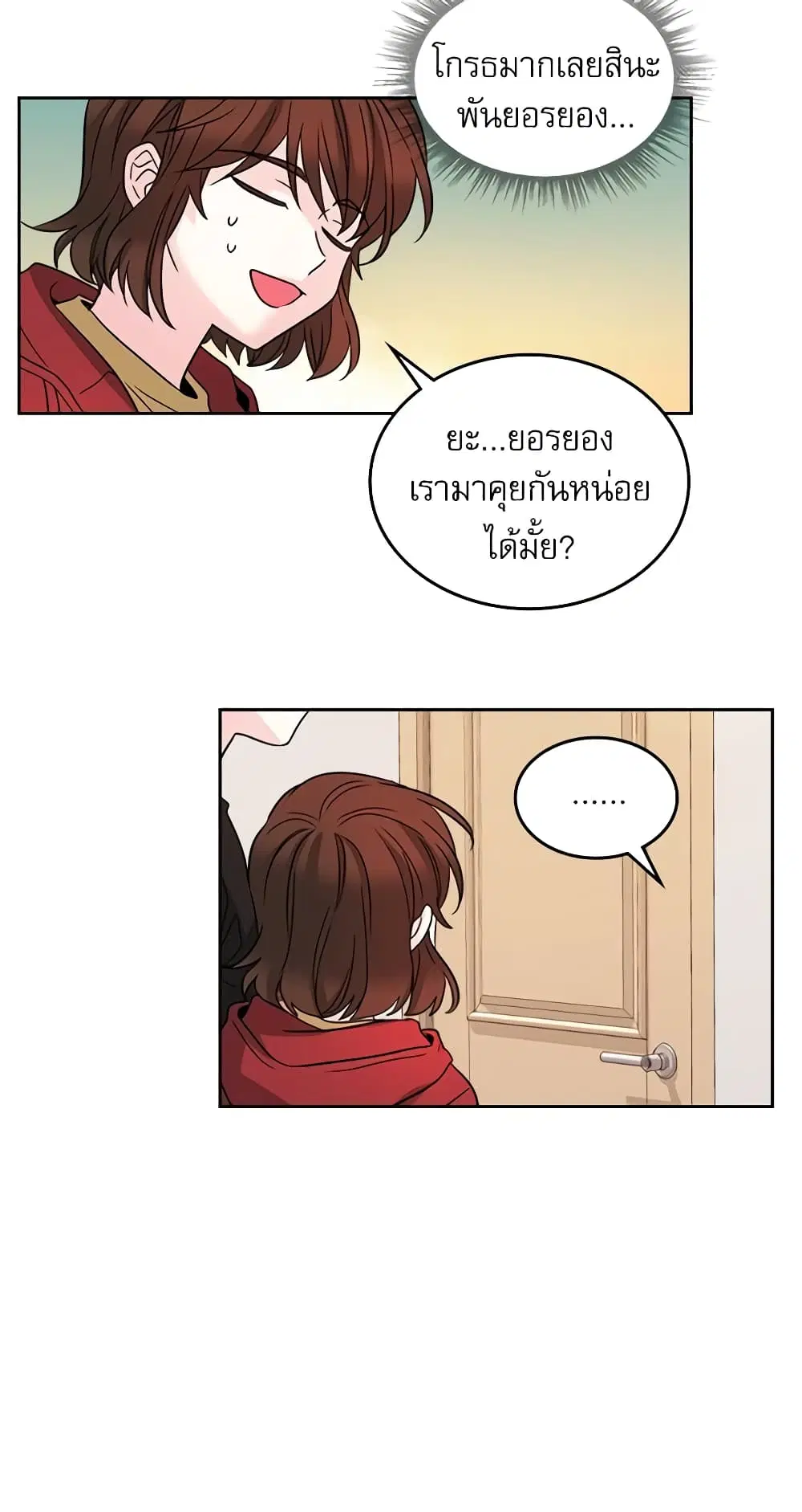 My Life as an Internet Novel ตอนที่ 11 หน้า 7