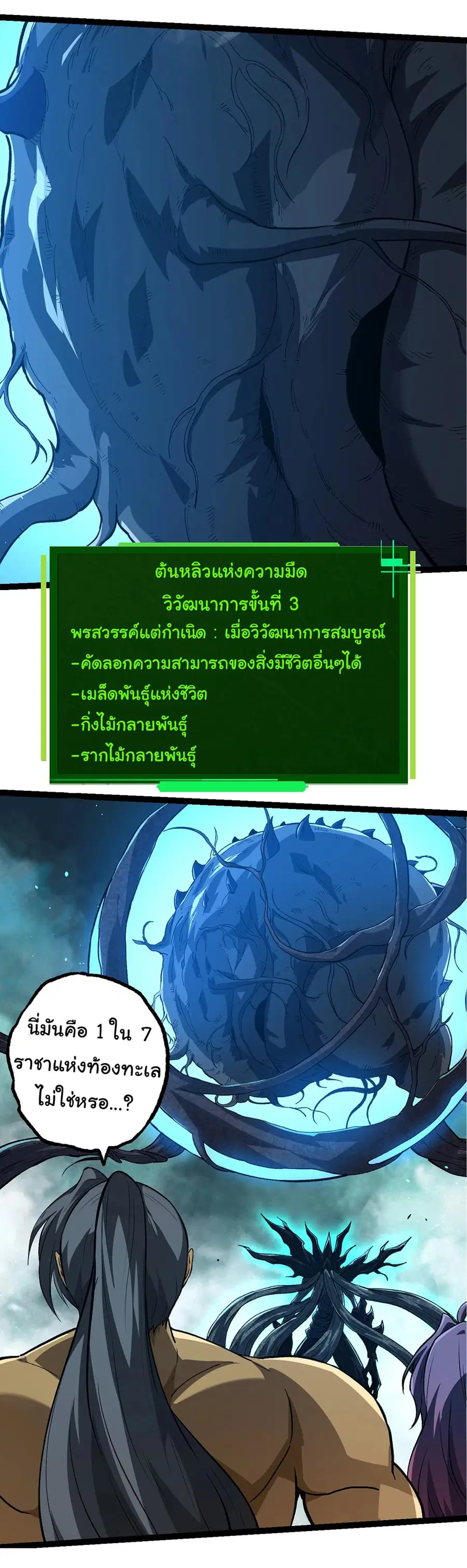 Evolution Begins With A Big Tree ตอนที่ 174 หน้า 26