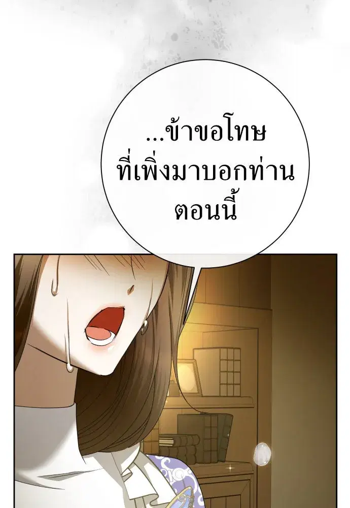 Your Throne ตอนที่ 213 หน้า 130