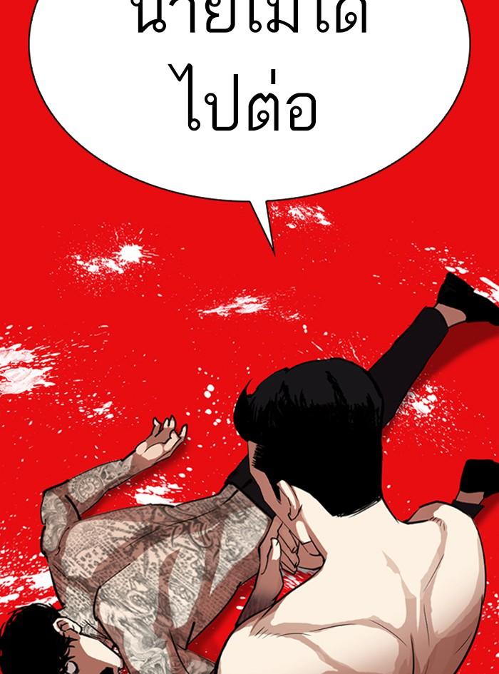 Lookism ตอนที่ 315 หน้า 205