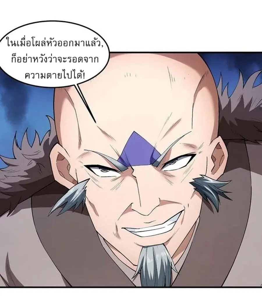 God of Martial Arts ตอนที่ 509 หน้า 22