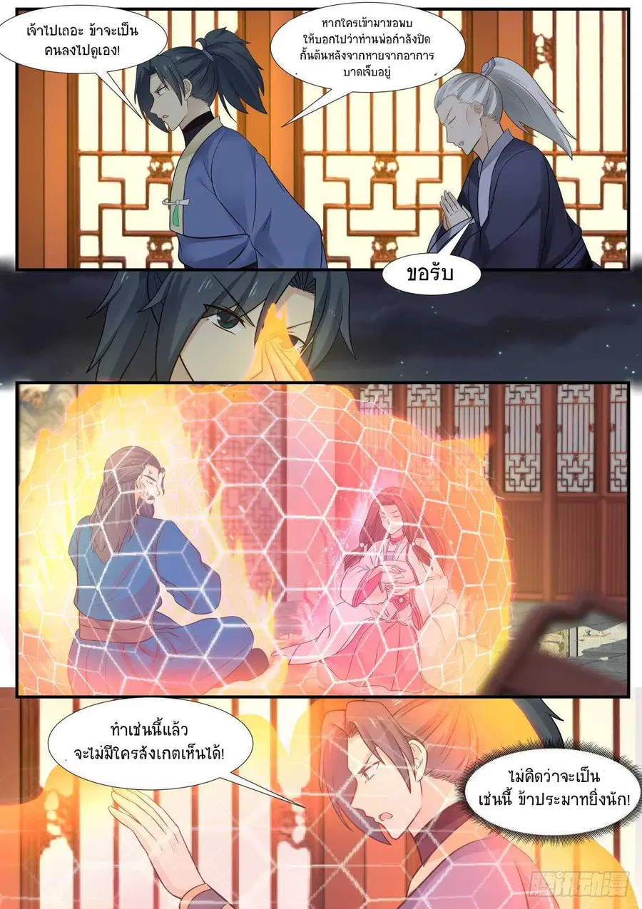 Martial Peak ตอนที่ 343 หน้า 8