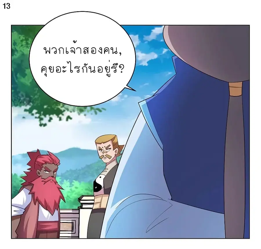 Above All Gods ตอนที่ 94 หน้า 14