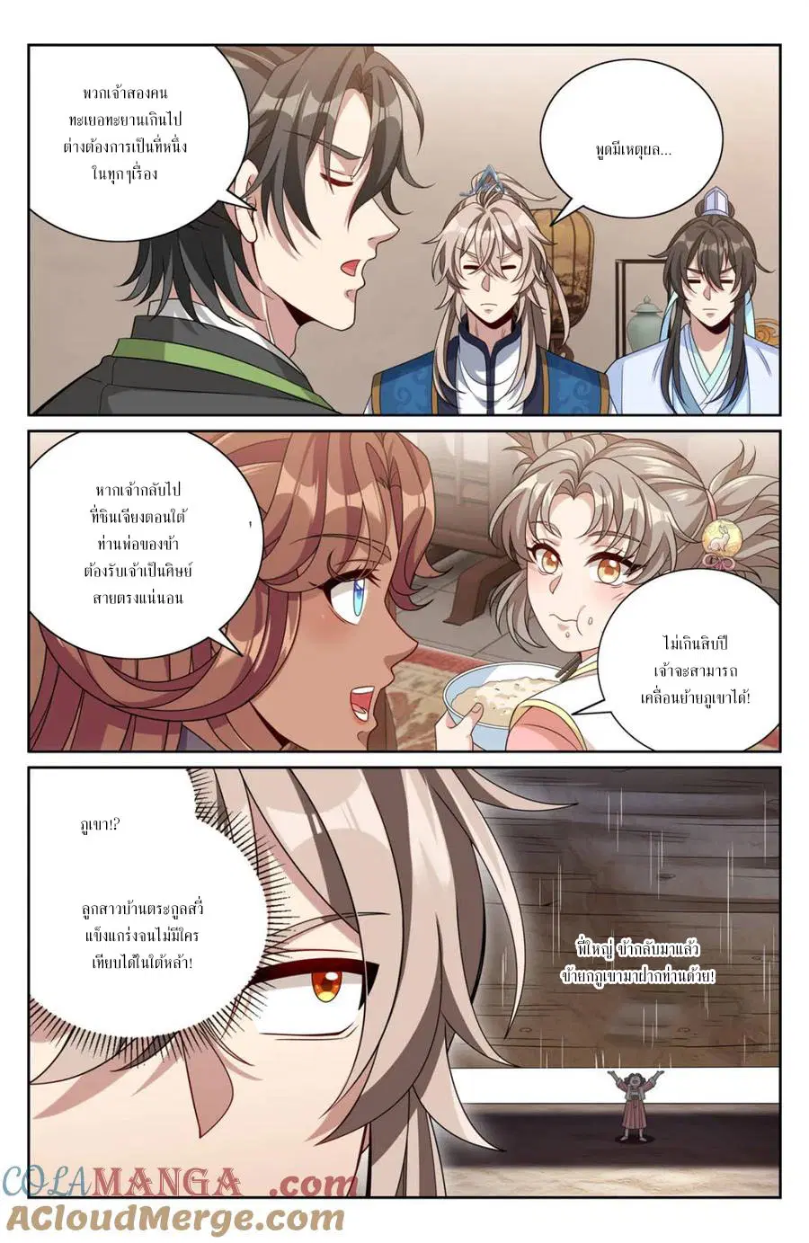 Nightwatcher ตอนที่ 406 หน้า 10
