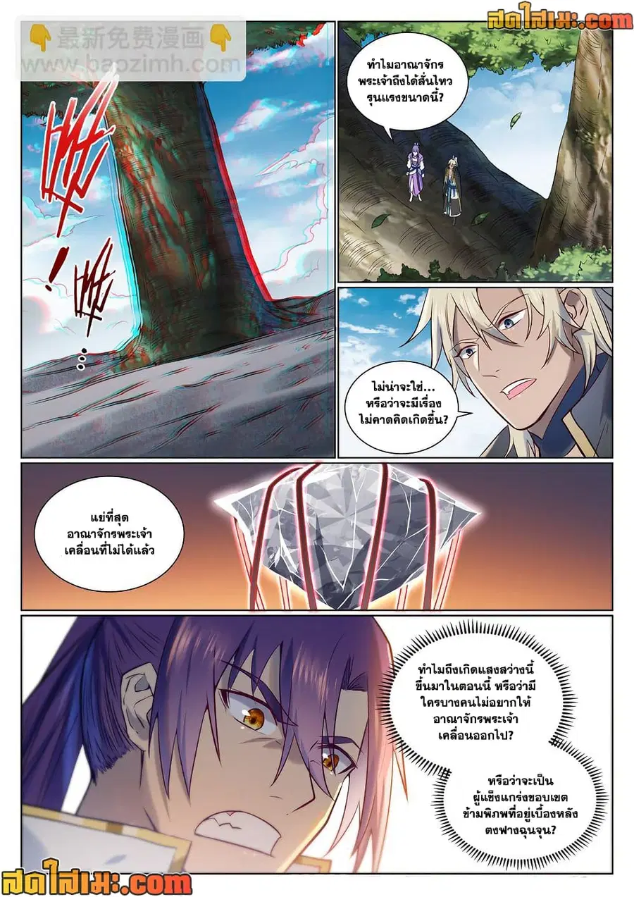 Bailian Chengshen ตอนที่ 965 หน้า 14