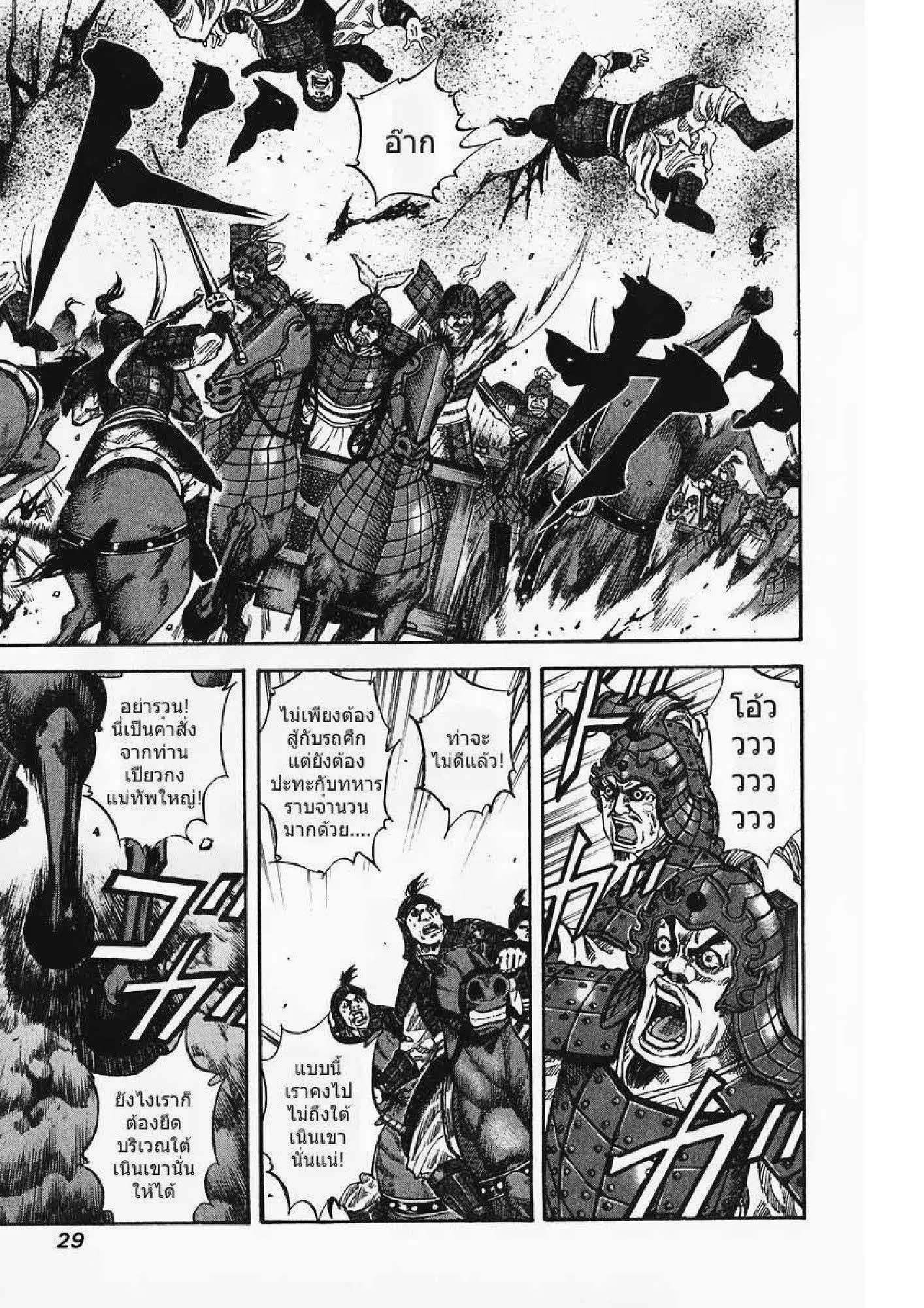 Kingdom ตอนที่ 65 หน้า 7