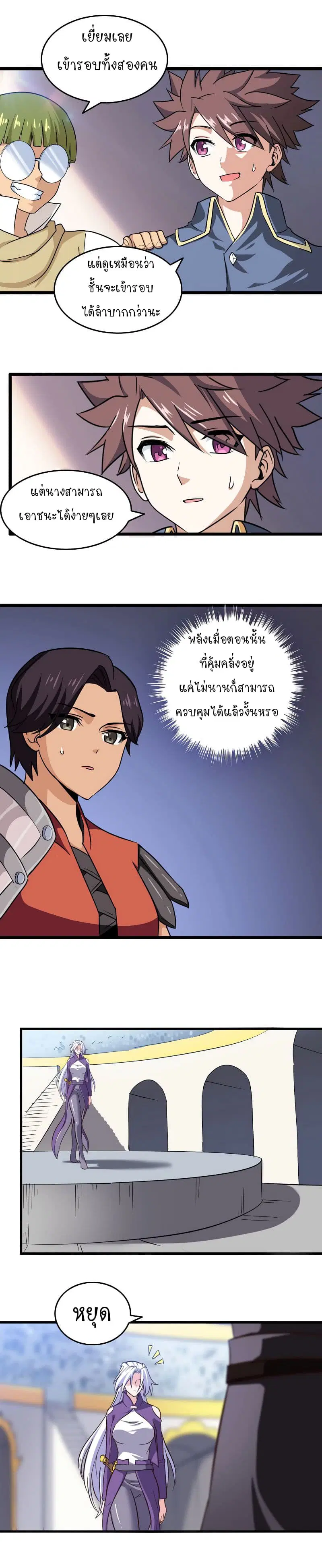 My Wife is a Demon Queen ตอนที่ 103 หน้า 9