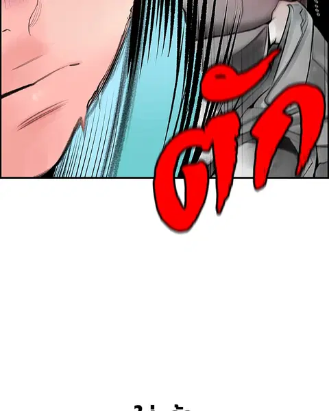 Jungle Juice ตอนที่ 51 หน้า 53