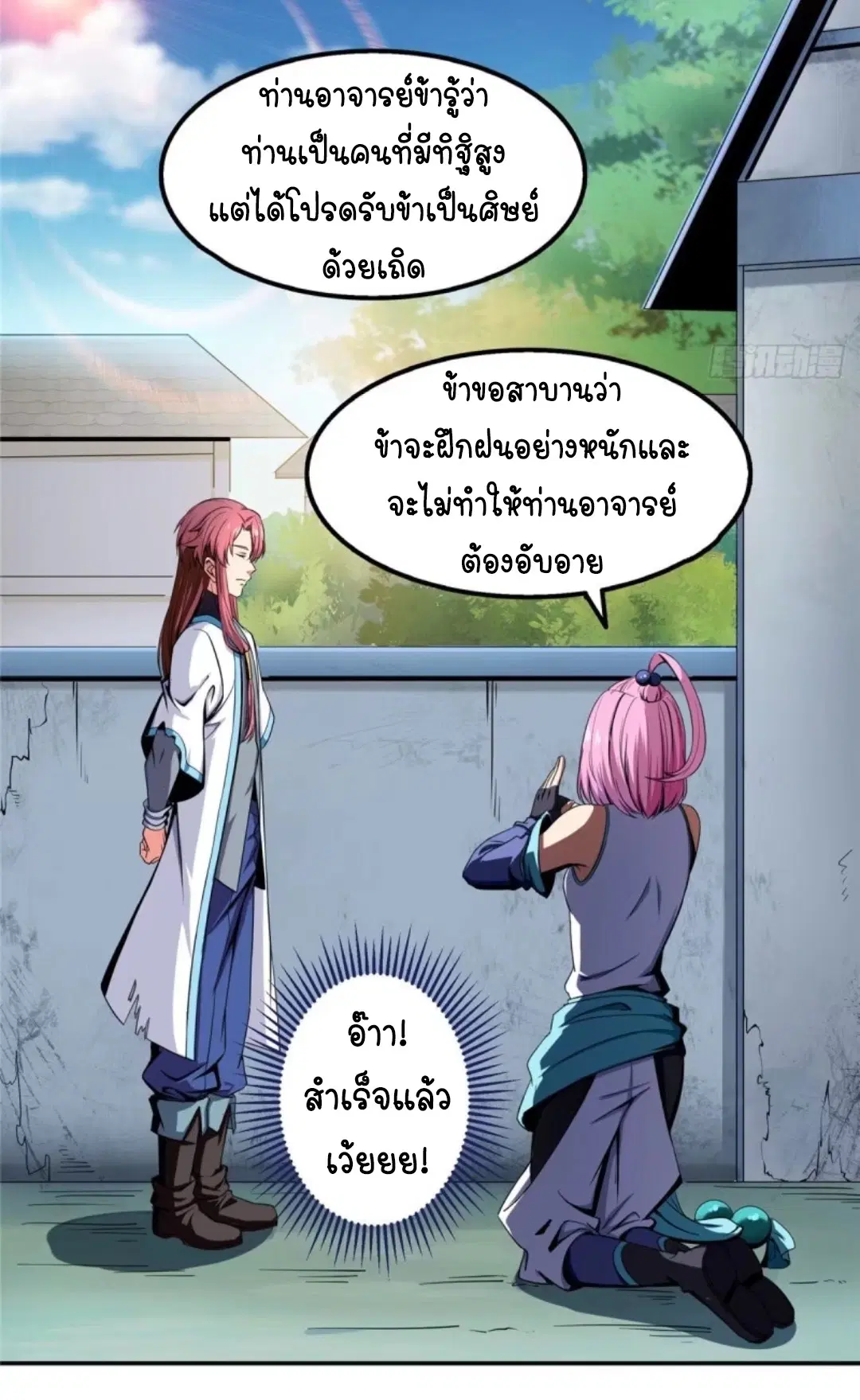 Library to Heaven’s Path ตอนที่ 1 หน้า 32
