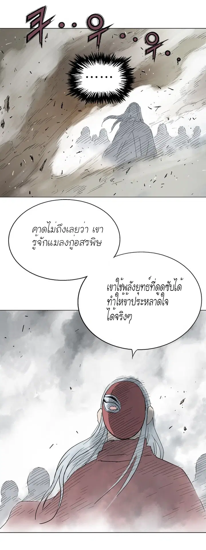 Gosu ตอนที่ 101 หน้า 32