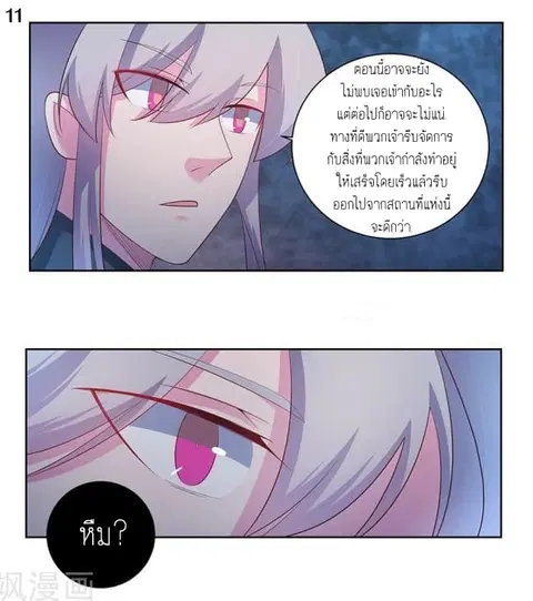 Above All Gods ตอนที่ 43 หน้า 12