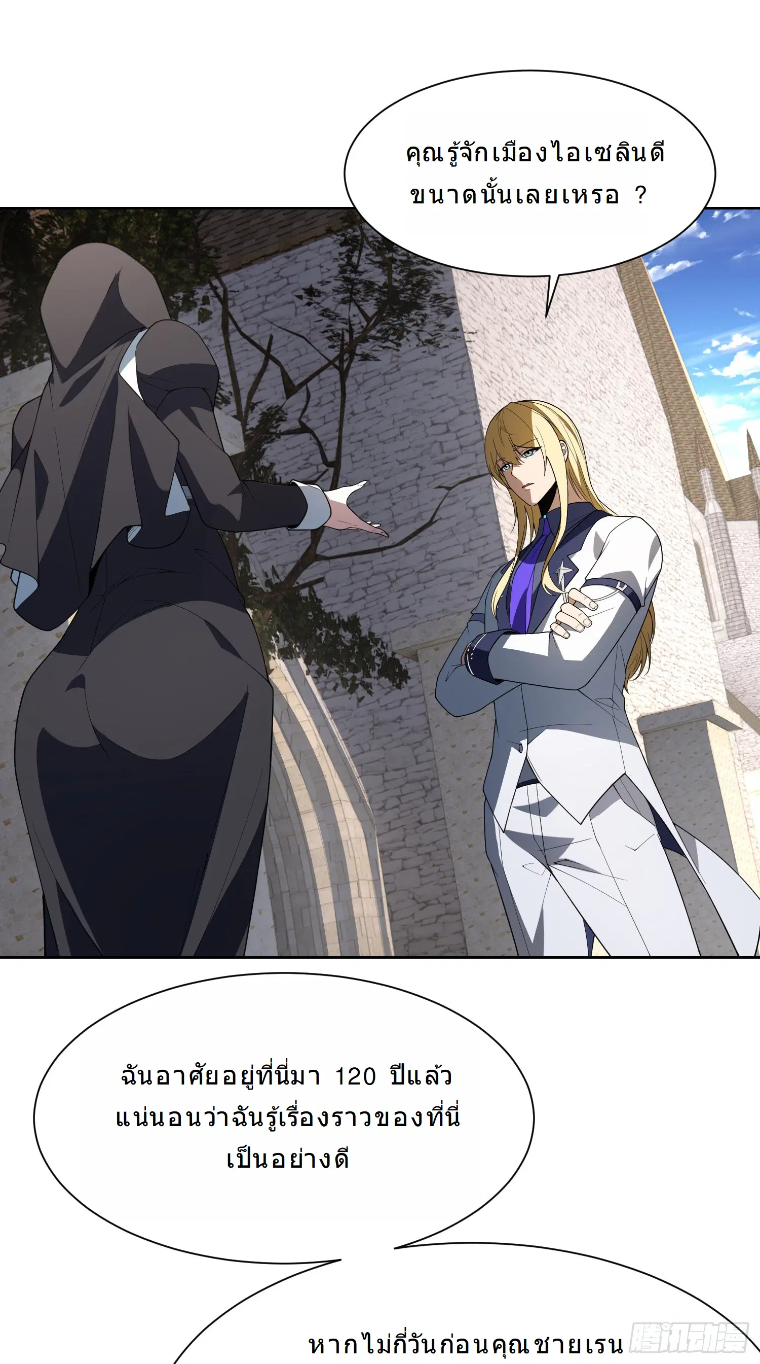 Forging an Industrial Empire in a Magical World – ก่อร่างสร้างจักรวรรดิอุตสาหกรรมในโลกเวทมนตร์ ตอนที่ 11 หน้า 12