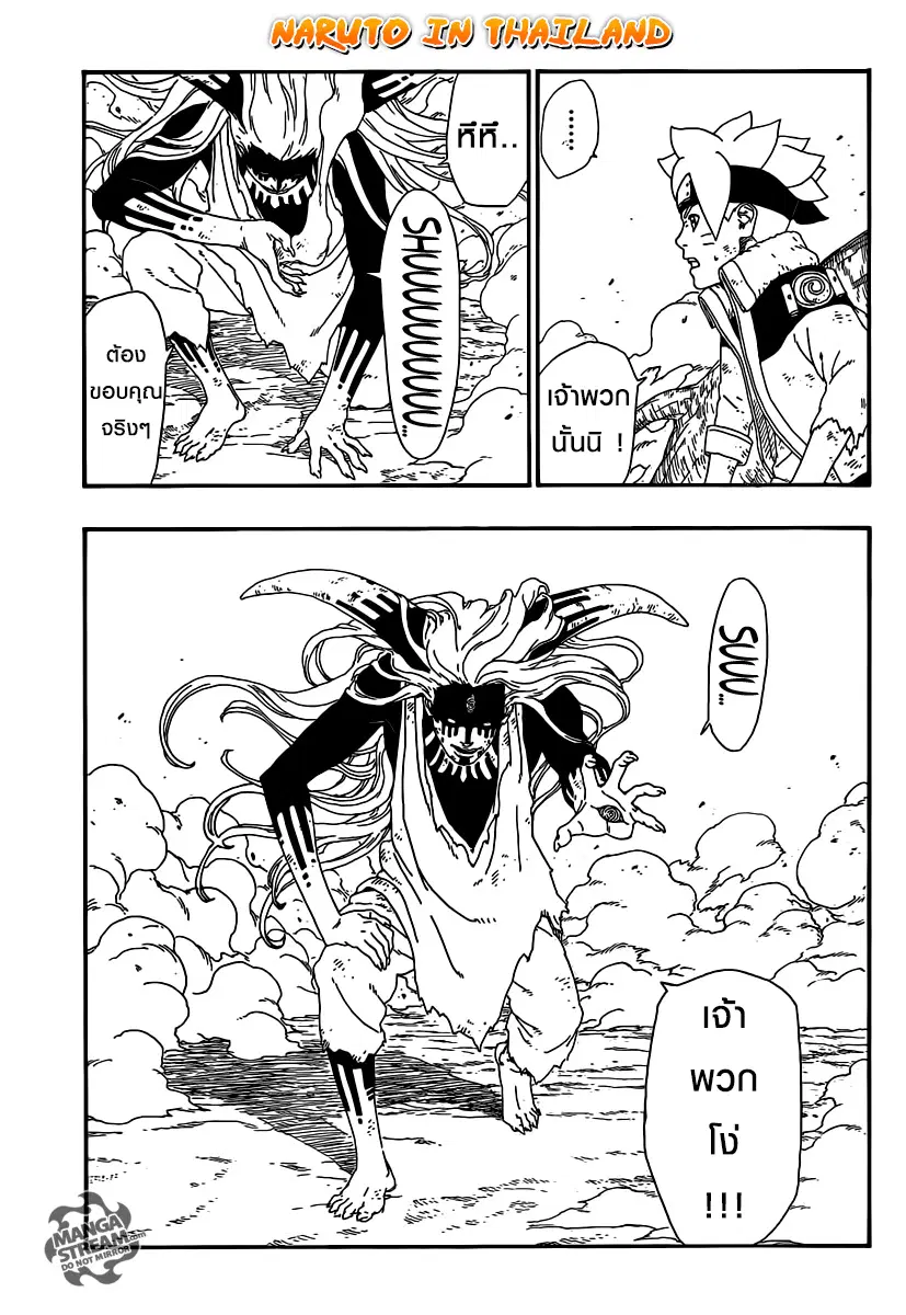 Boruto: Naruto Next Generations – โบรูโตะ: นารูโตะ เน็กซ์ เจนเนเรชั่น ตอนที่ 8 หน้า 38