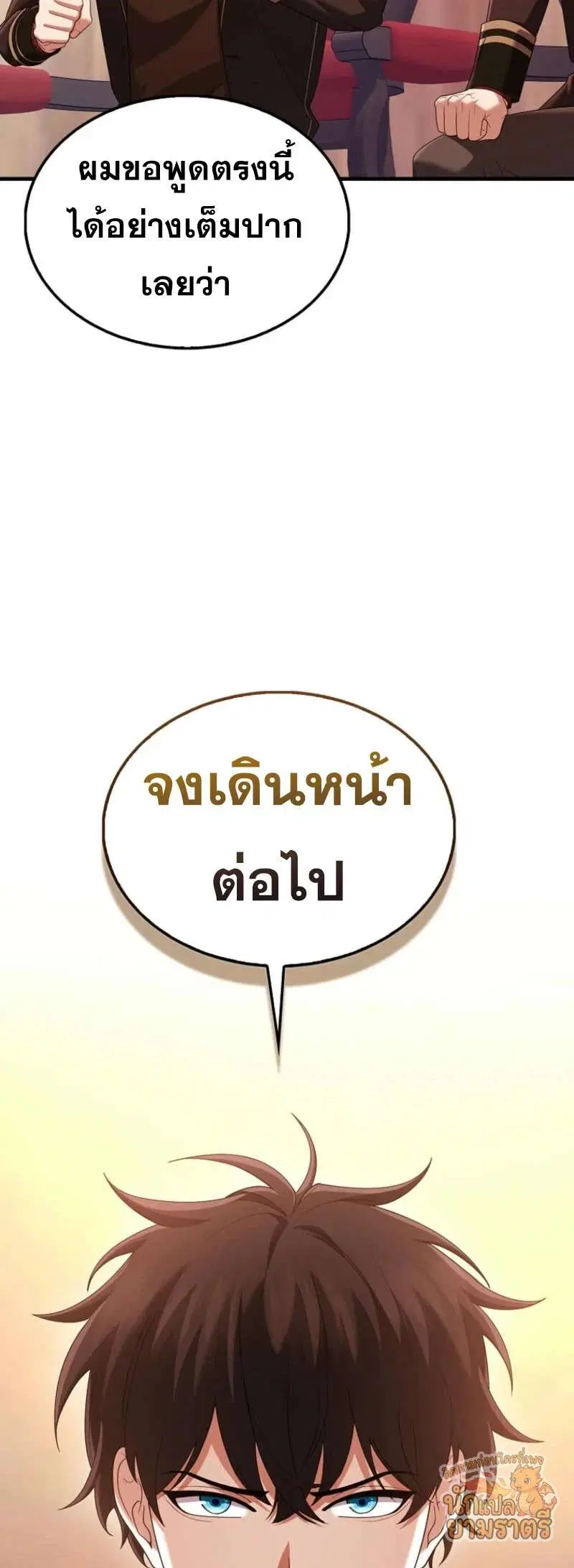 Mightiest Melee Magician สุดยอดจอมเวทย์สายประชิด ตอนที่ 64 หน้า 44