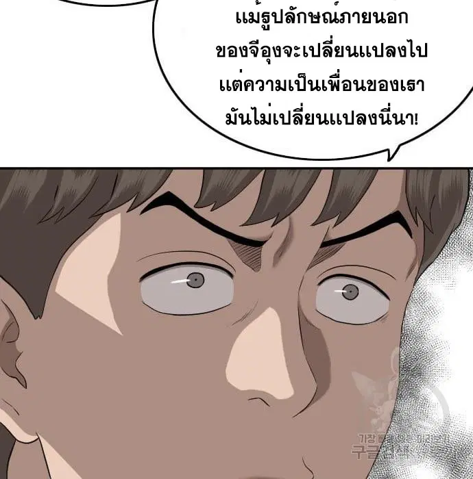 Bad Guy ตอนที่ 139 หน้า 152