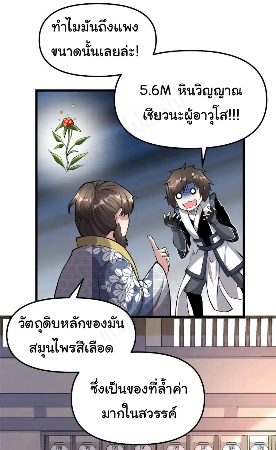 I might be A Fake Fairy ตอนที่ 237 หน้า 18