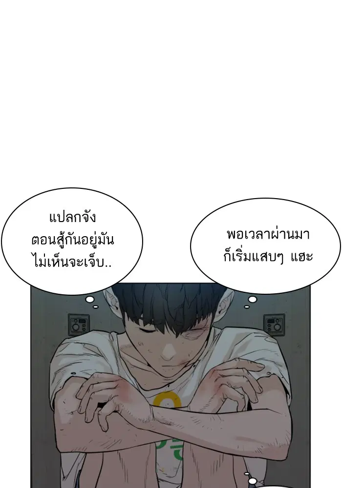 How to Fight ตอนที่ 1 หน้า 226