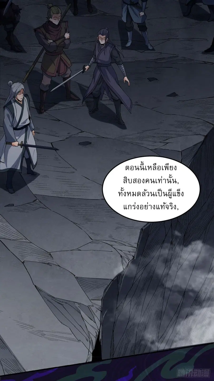 God of Martial Arts ตอนที่ 543 หน้า 26