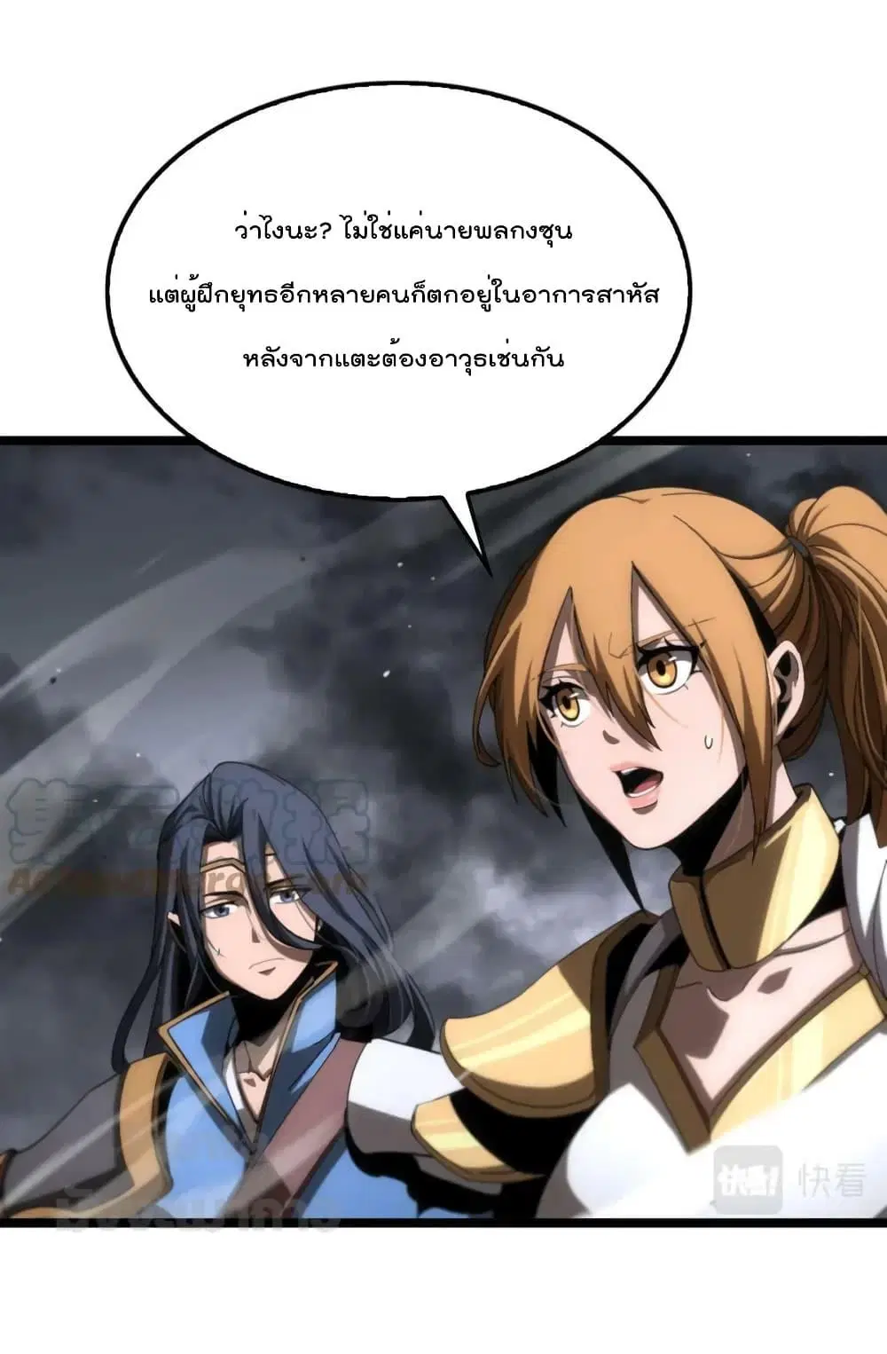 World’s Apocalypse Online ตอนที่ 175 หน้า 19