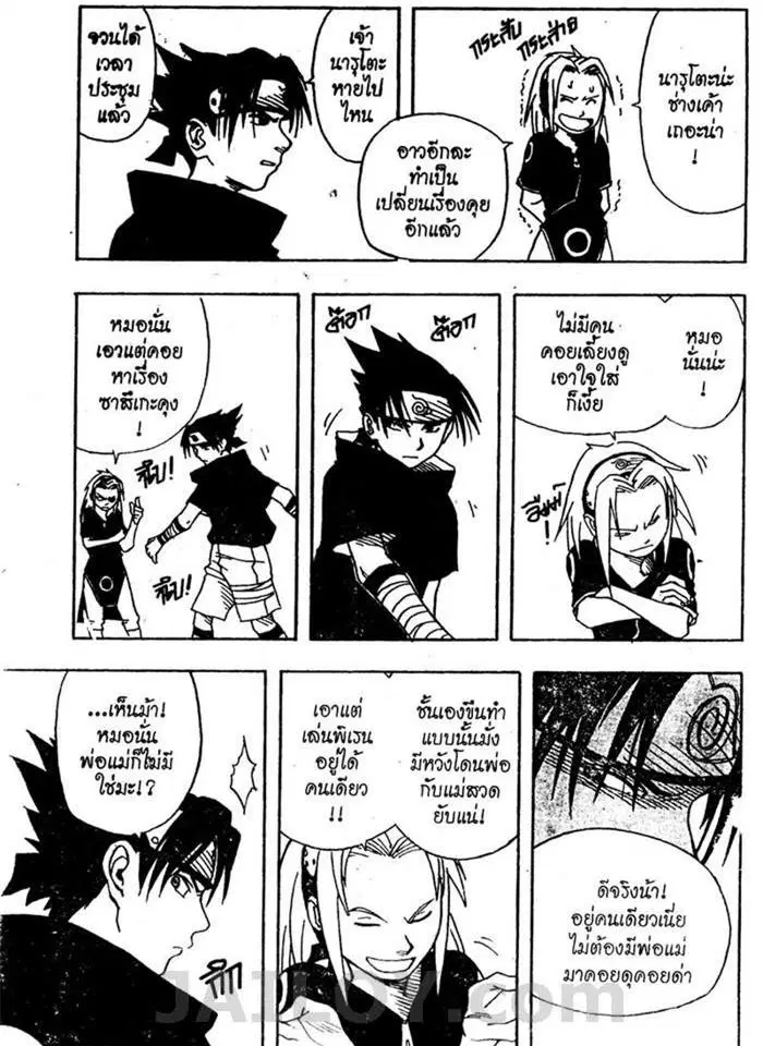 Naruto ตอนที่ 3 หน้า 20