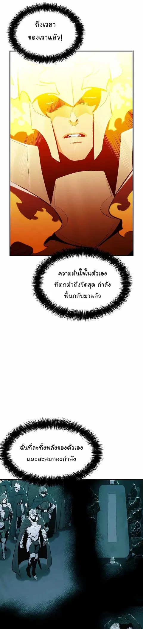 The Lone Necromancer ตอนที่ 78 หน้า 44