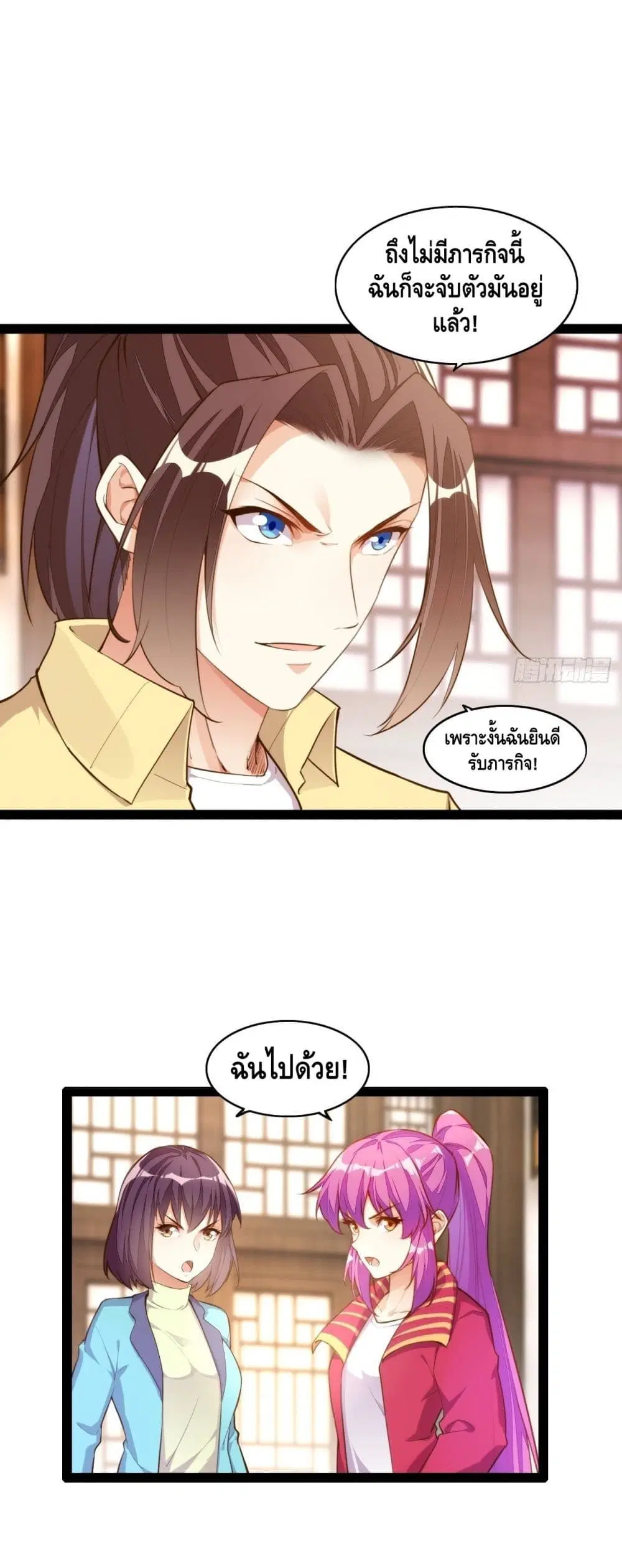 Tianjie Agent ตอนที่ 132 หน้า 21