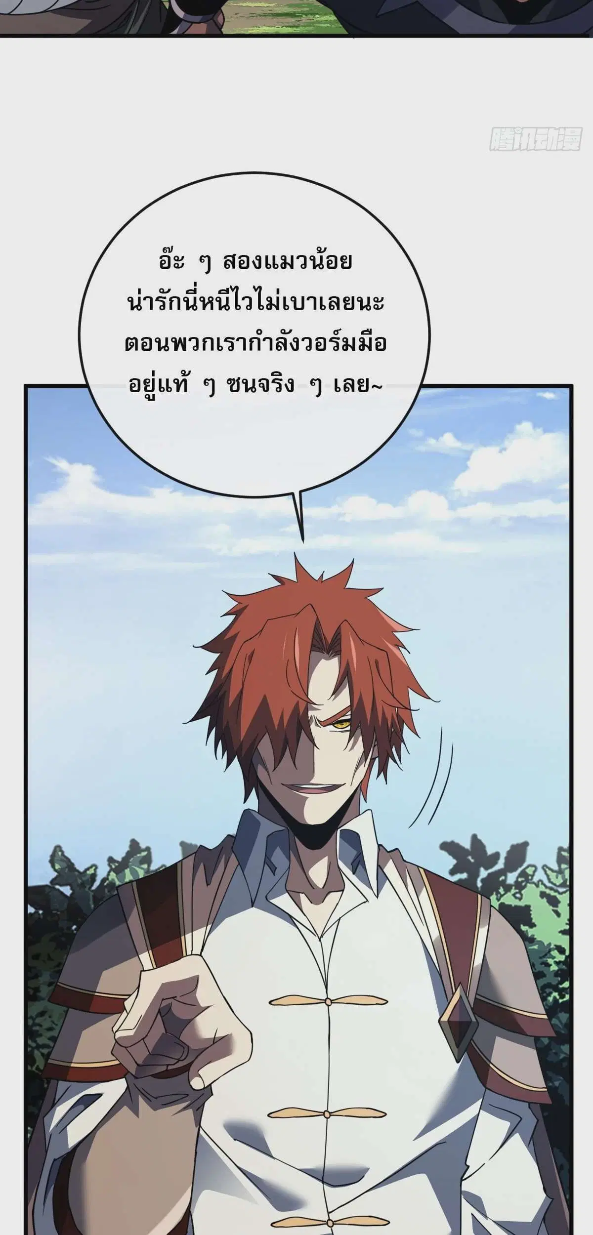 The Lord of Wheel of Destiny ตอนที่ 135 หน้า 32