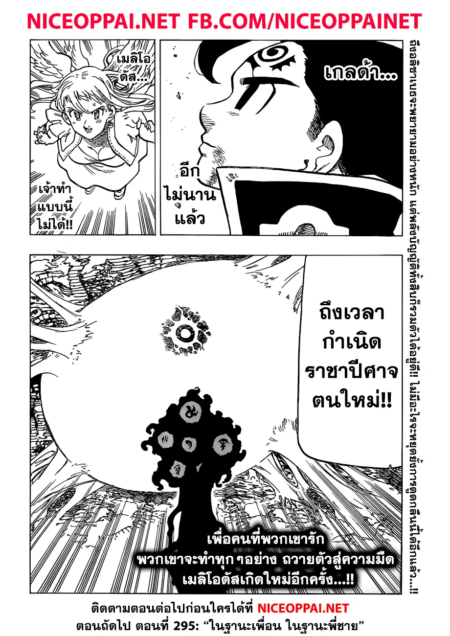 Nanatsu no Taizai ตอนที่ 295 หน้า 21