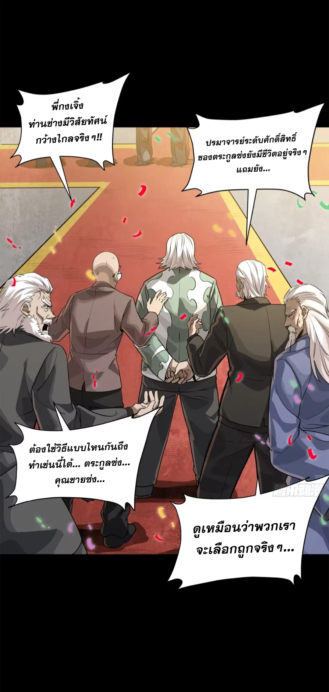 Legend of Star General ตอนที่ 231 หน้า 4