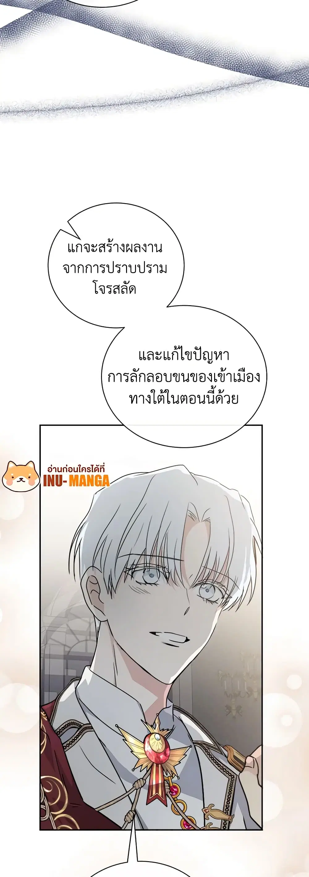 The Villainess Lives Again ตอนที่ 136 หน้า 27