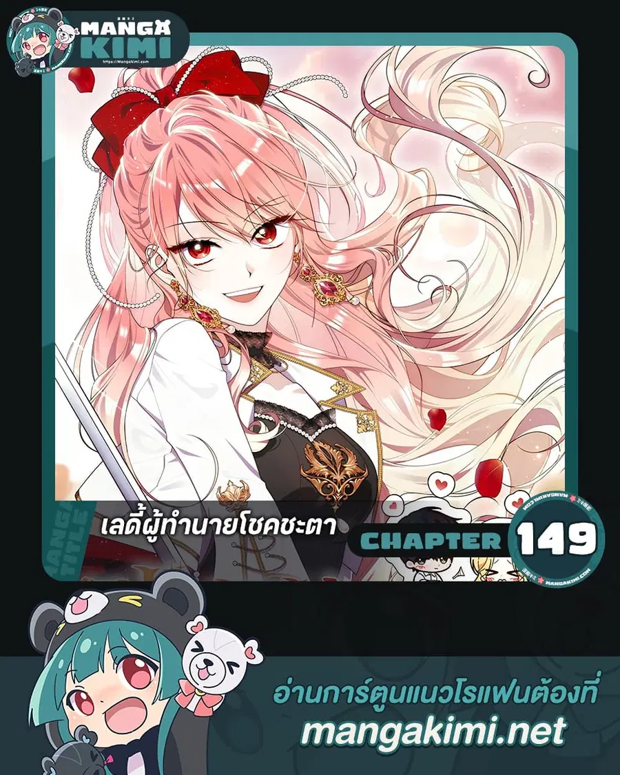 Fortune-Telling Lady ตอนที่ 149 หน้า 1