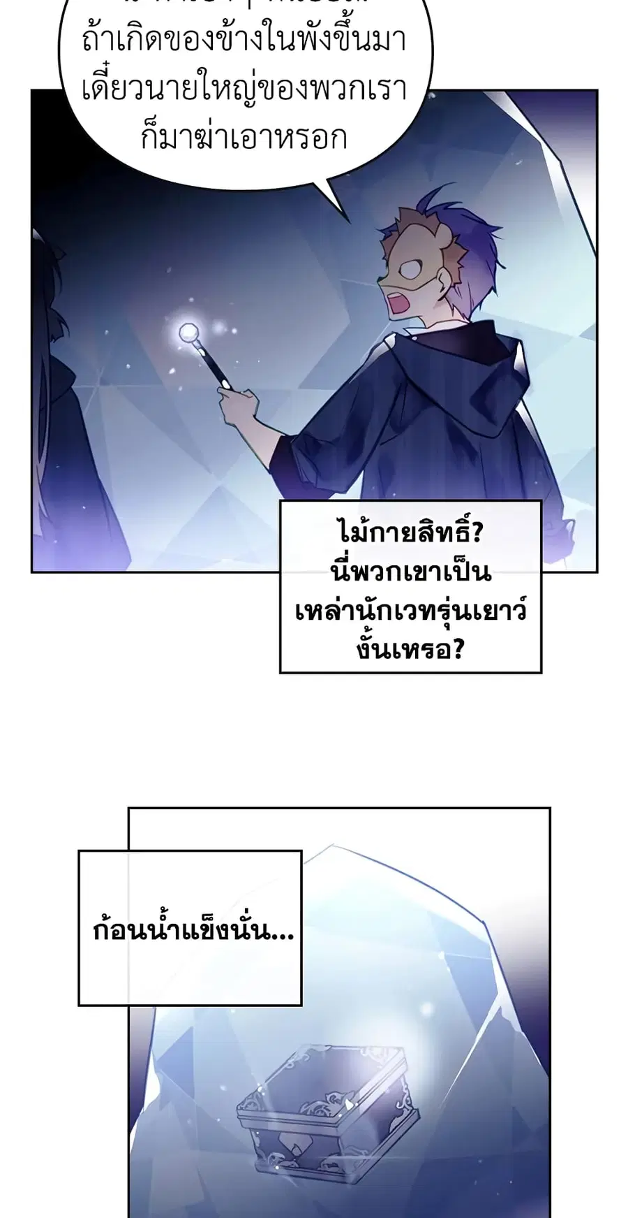 Death Is The Only Ending For The Villainess ตอนที่ 33 หน้า 4