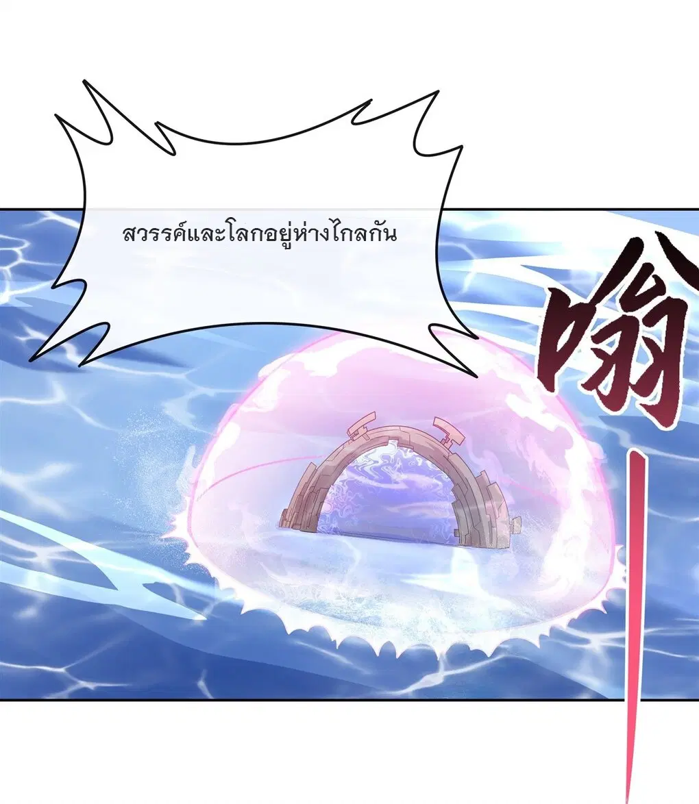My Female Disciples are all Future Masters of the Heavens ตอนที่ 114 หน้า 29
