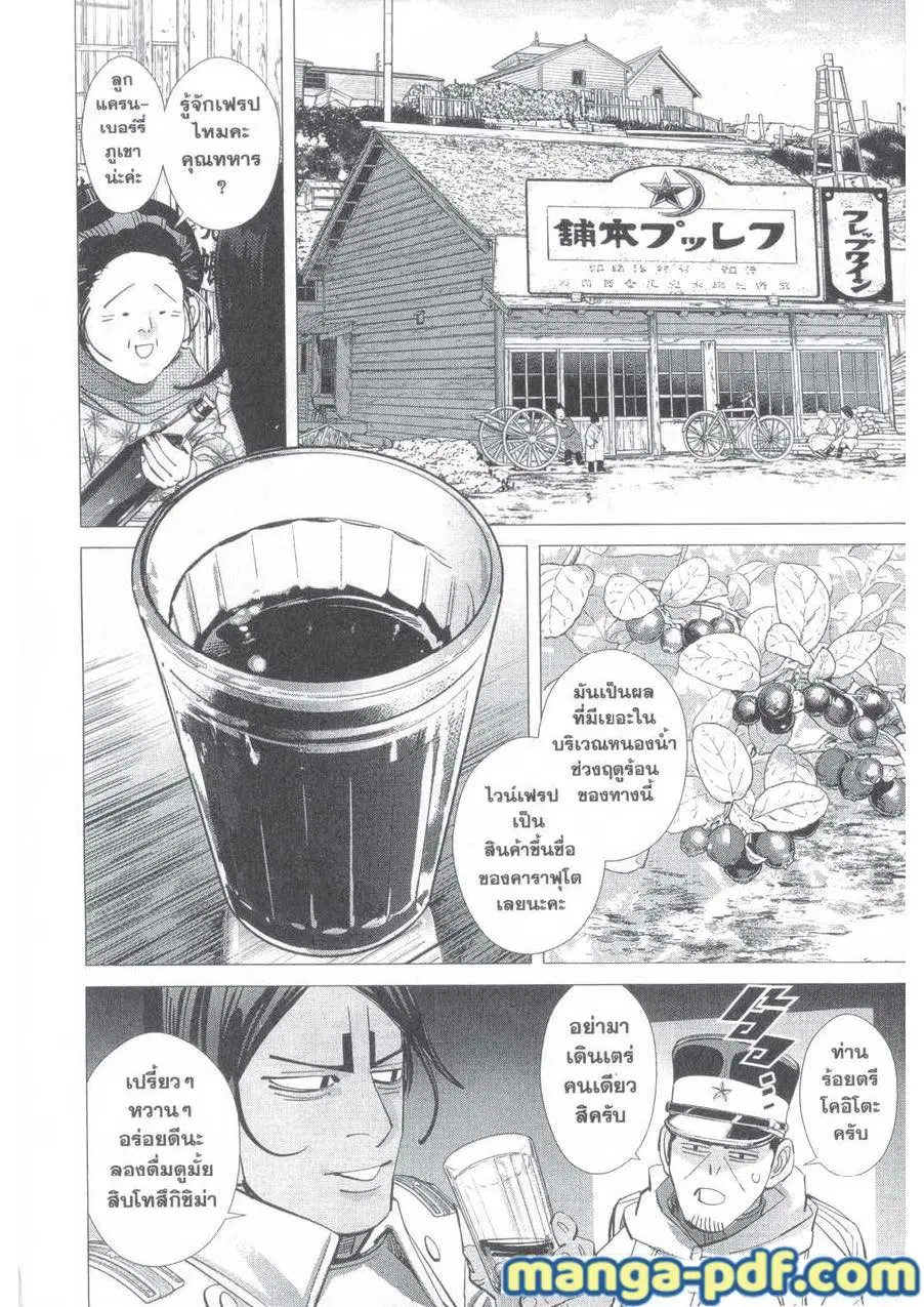 Golden Kamuy ตอนที่ 140 หน้า 8