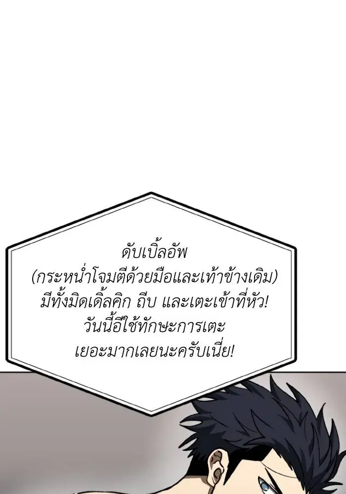 King of the Octagon ตอนที่ 100 หน้า 73