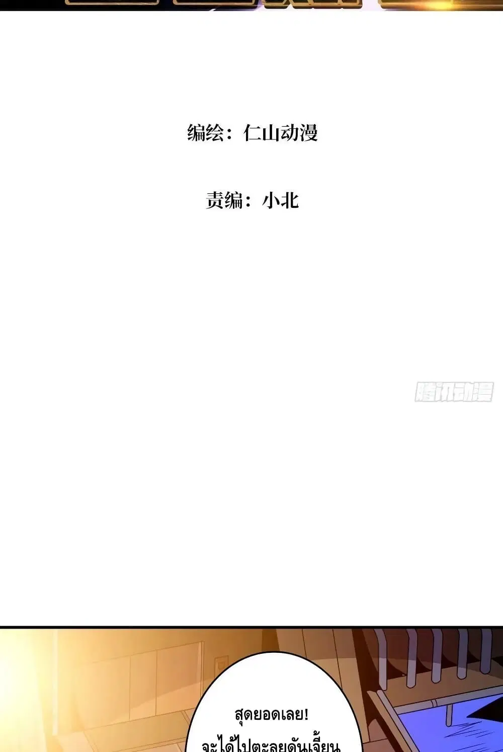 King Account at the Start ตอนที่ 208 หน้า 4