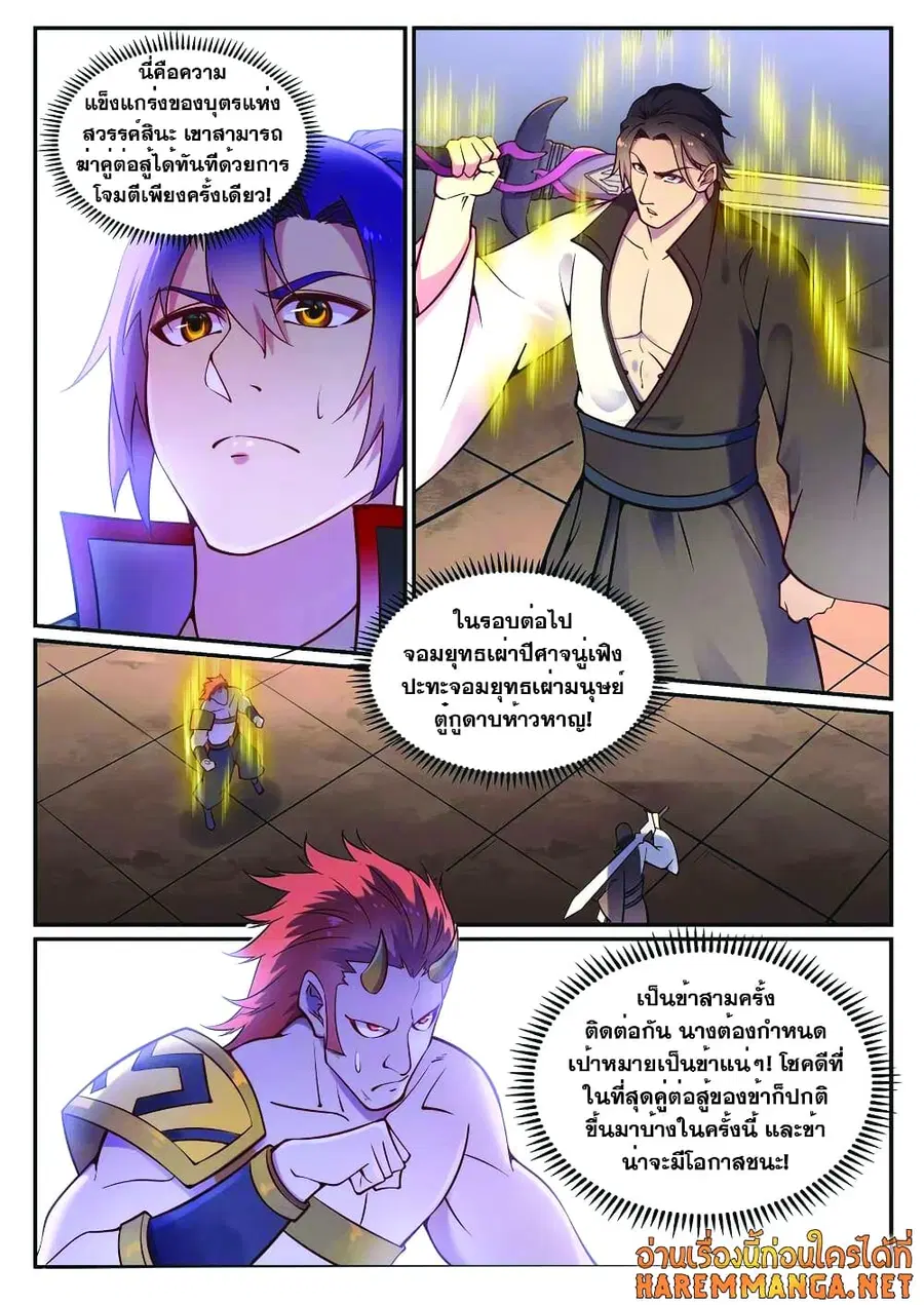 Bailian Chengshen ตอนที่ 644 หน้า 15