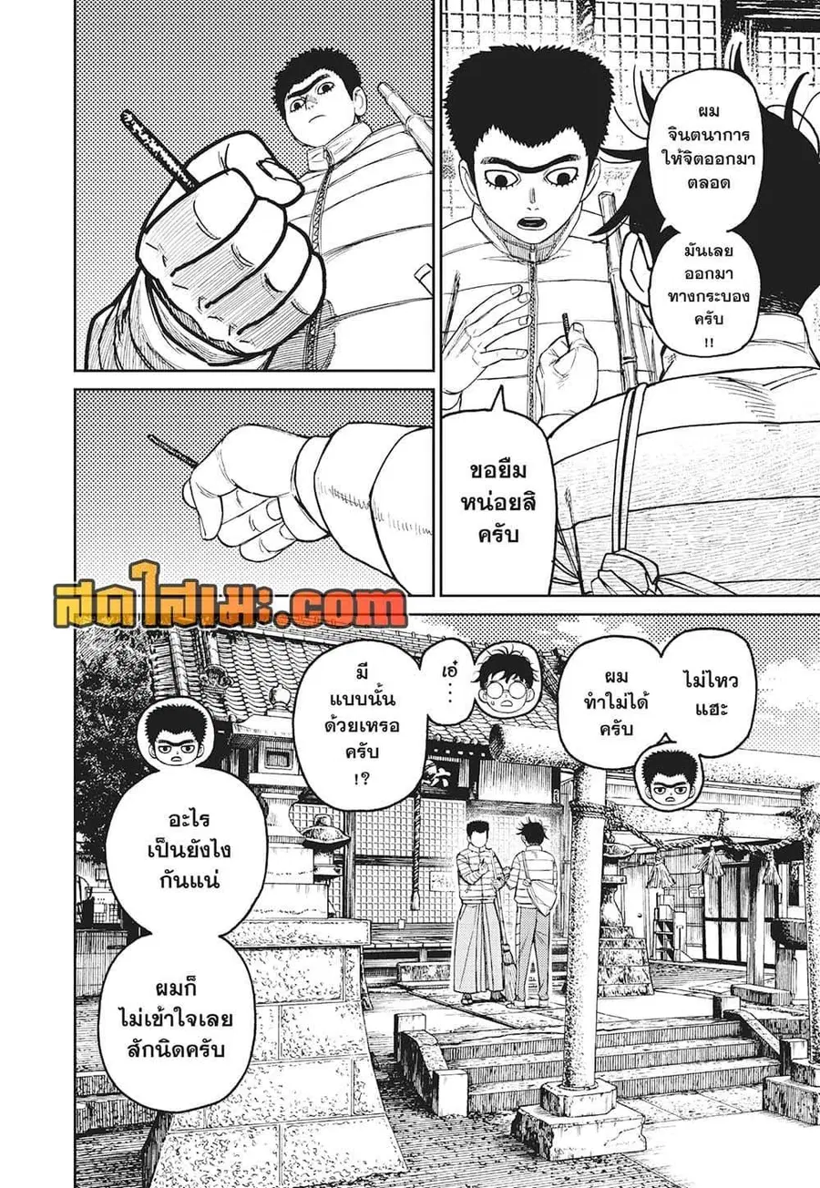 Dandadan ตอนที่ 221 หน้า 8