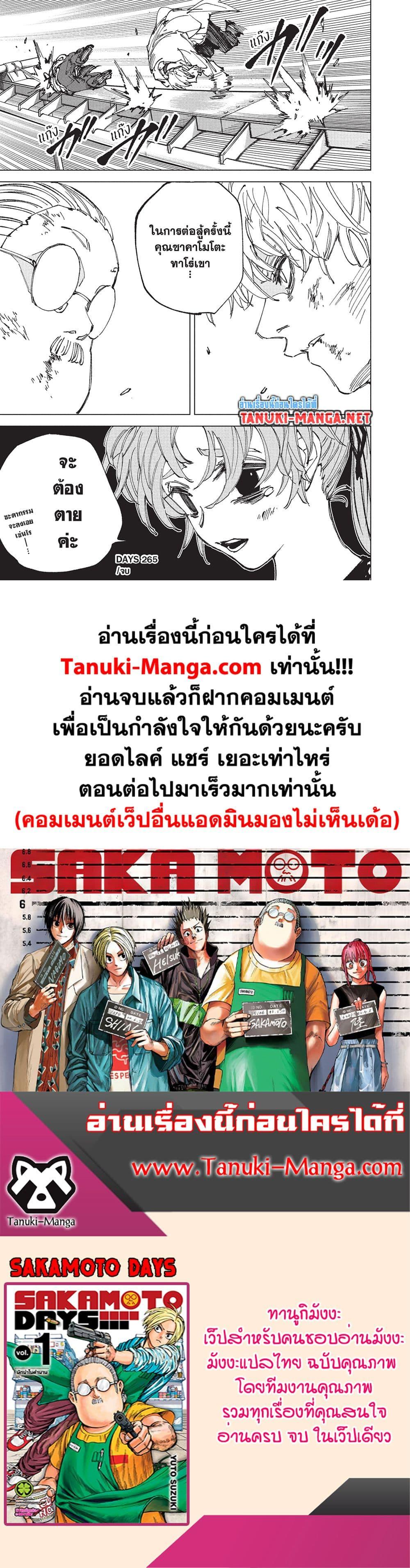 Sakamoto Days ตอนที่ 265 หน้า 15