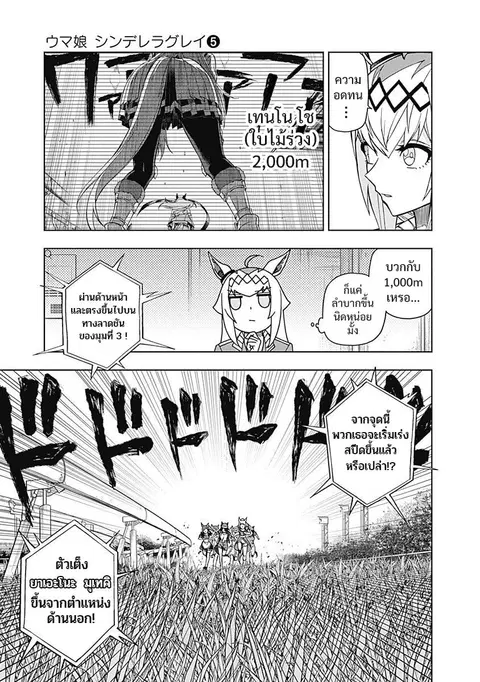 Uma Musume: Cinderella Gray ตอนที่ 46 หน้า 6