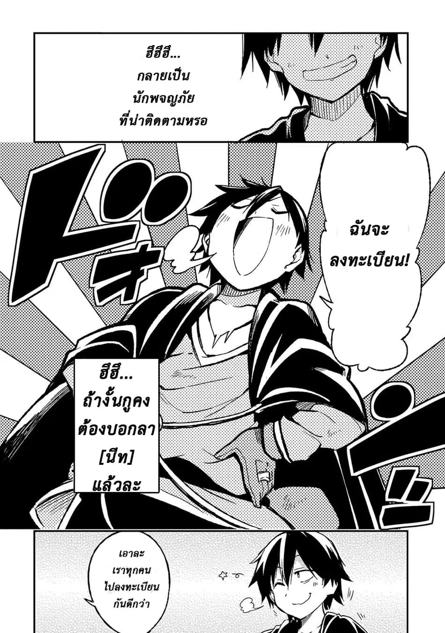 Hitoribocchi no Isekai Kouryaku ตอนที่ 19 หน้า 8